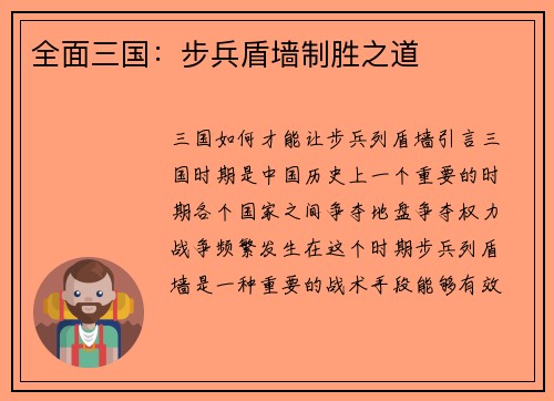 全面三国：步兵盾墙制胜之道